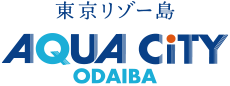 アクアシティお台場