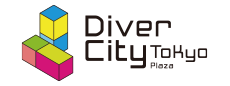 ダイバーシティ東京 プラザ